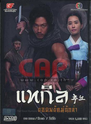 11795/slave hunters.jpg